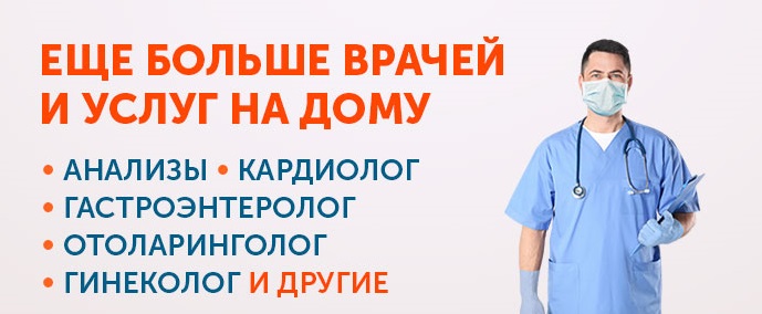 Расширение списка врачей и услуг на дому в Казани