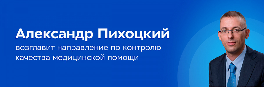 Усиливаем контроль качества медицинской помощи