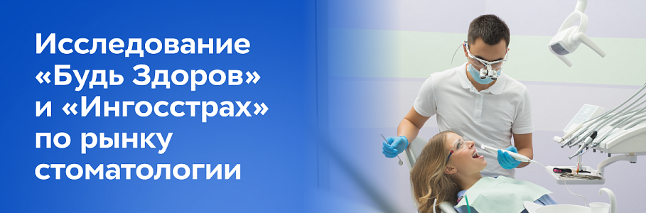 Исследование: Рассрочка, кредит или накопления: за чей счет россияне лечат зубы