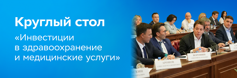 Родион Ступин: «Человек должен быть центром системы здравоохранения»