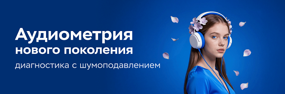 Никакого шума: аудиометрия, которая позволяет выявлять малейшие нарушения слуха
