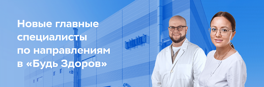 Институт главных специалистов «Будь Здоров»: усиление качества помощи и развитие компетенций