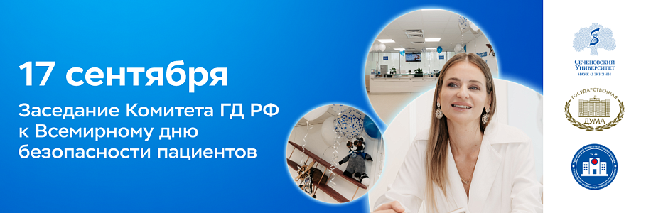 Безопасная медицинская помощь – в числе приоритетов участников системы здравоохранения