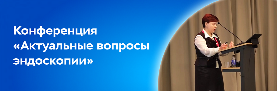 Роль медицинской сестры в работе эндоскопического отделения