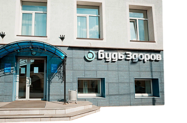 Клиника «Будь Здоров» в Казани